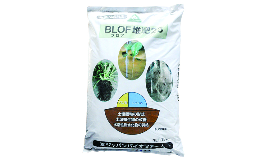 有機質肥料「BLOF堆肥」