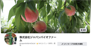 有機栽培・有機質肥料販売ジャパンバイオファーム_facebook